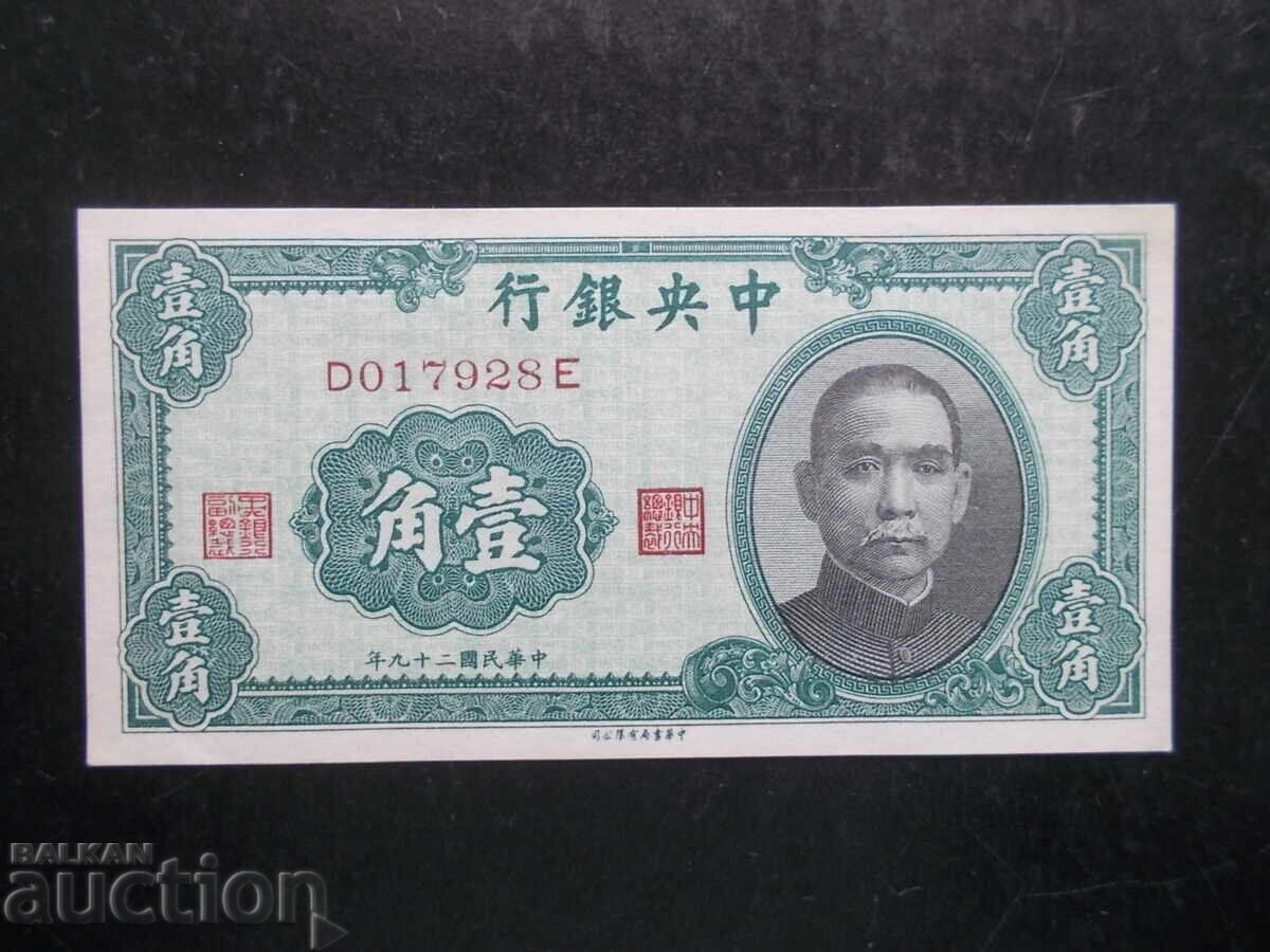 CHINA , 10 cents , 1940 , UNC CHINA , 10 cents , 1940 , UNC