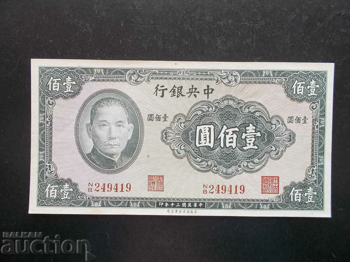 ΚΙΝΑ, 100 Yuan, 1941, UNC