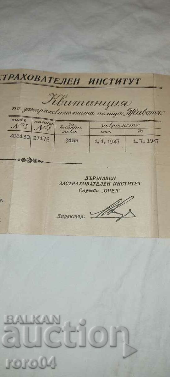 DZI - RECEIPT - 1947 with price 4.99 BGN | € 2.55 DZI - RECEIPT - 1947 with price 4.99 BGN | € 2.55