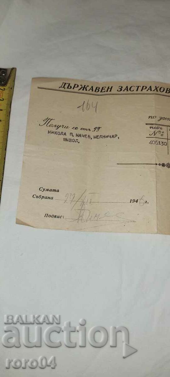 Аукцион ДЗИ - КВИТАНЦИЯ - 1947 г.