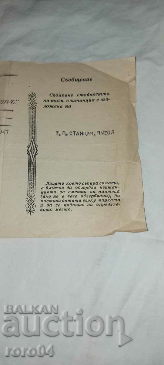 Доставка на ДЗИ - КВИТАНЦИЯ - 1947 г.