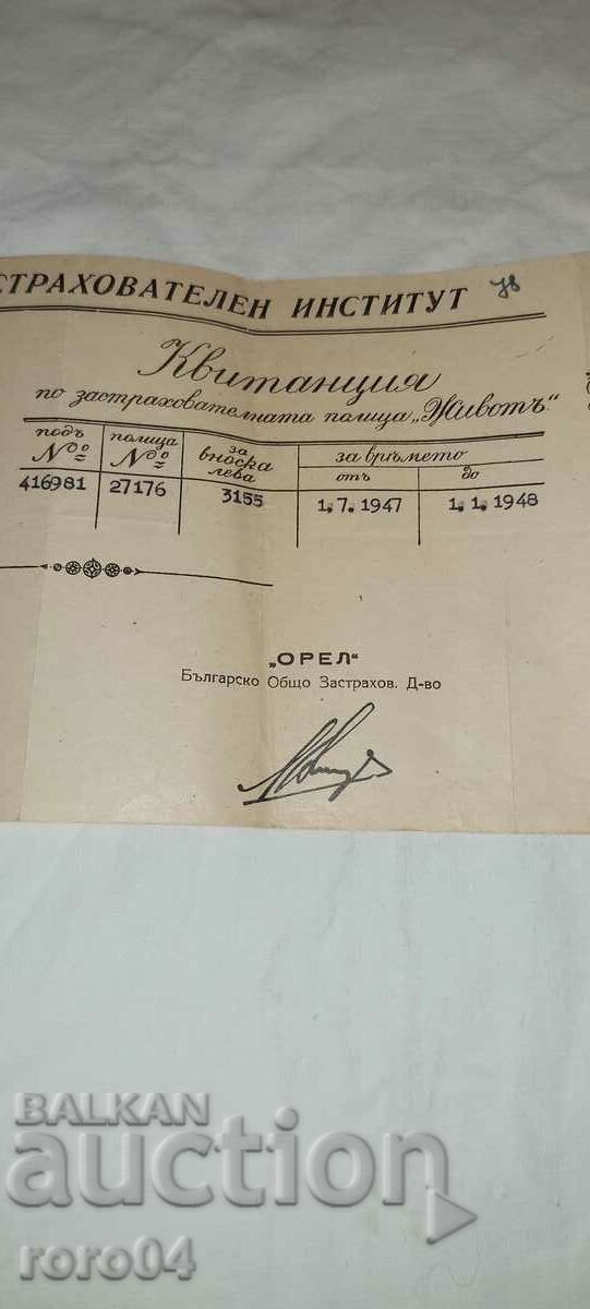 DZI - RECEIPT - 1947 with price 4.99 BGN | € 2.55 DZI - RECEIPT - 1947 with price 4.99 BGN | € 2.55