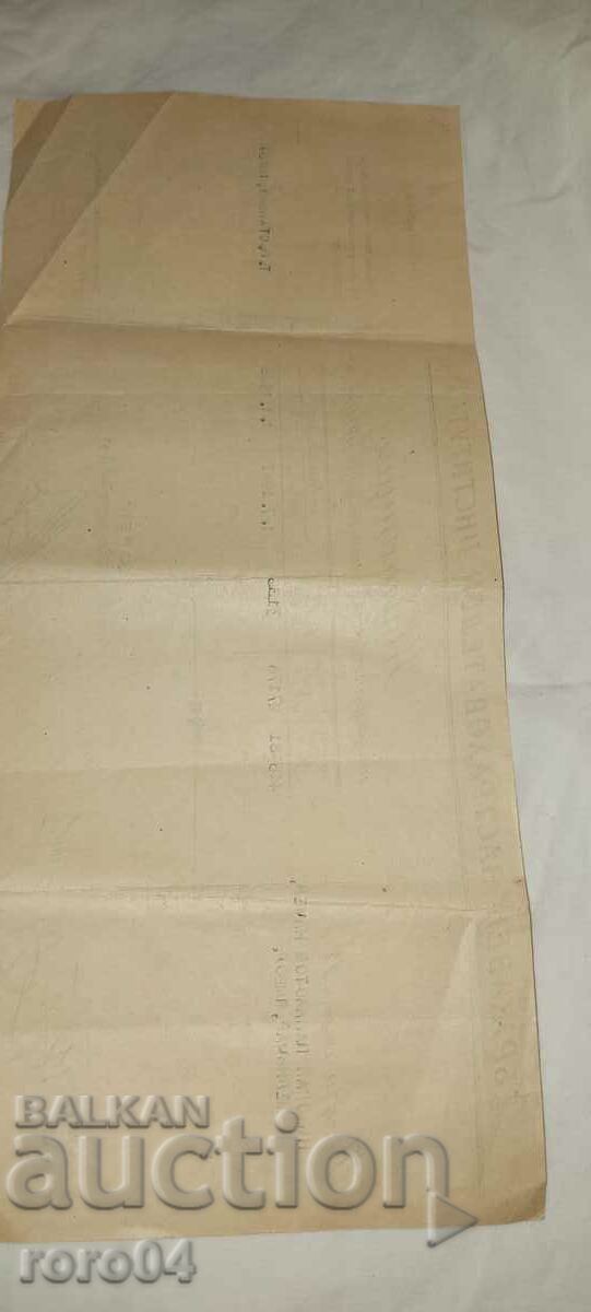 DZI - RECEIPT - 1947 - 5 DZI - RECEIPT - 1947 - 5