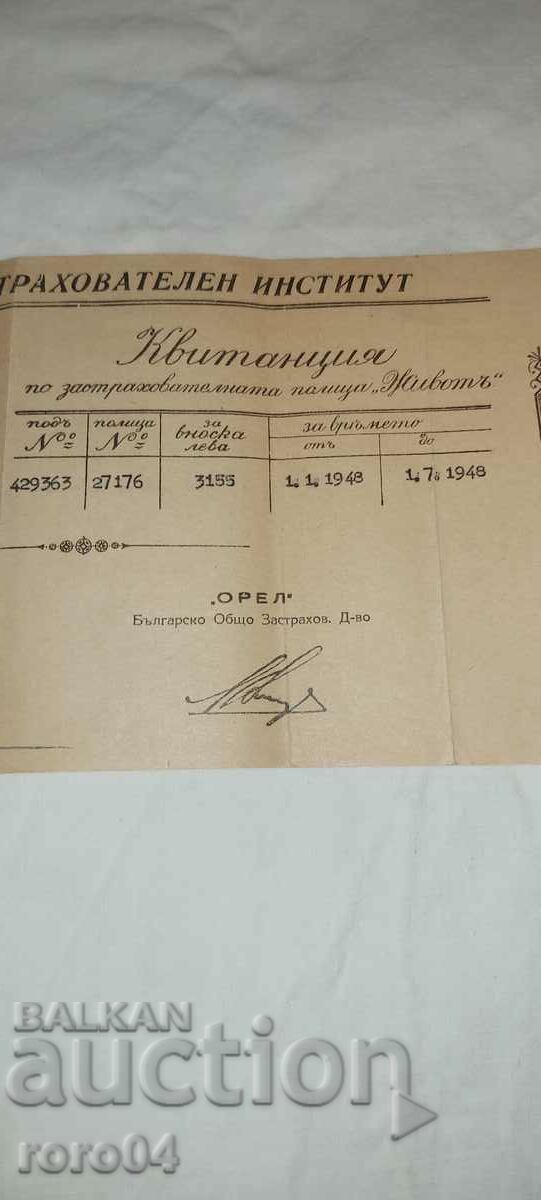 DZI - RECEIPT - 1948 with price € 2.66 | 5.20 BGN