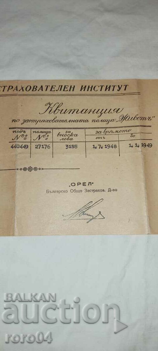 DZI - RECEIPT - 1948 with price 4.99 BGN | € 2.55 DZI - RECEIPT - 1948 with price 4.99 BGN | € 2.55