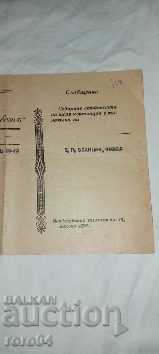 Delivery of DZI - RECEIPT - 1948 Delivery of DZI - RECEIPT - 1948