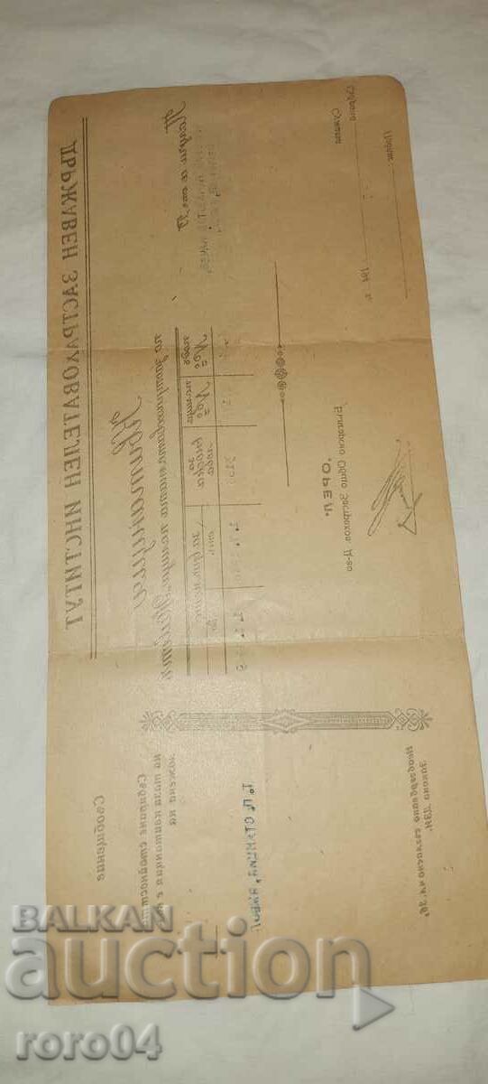 DZI - RECEIPT - 1948 - 5 DZI - RECEIPT - 1948 - 5