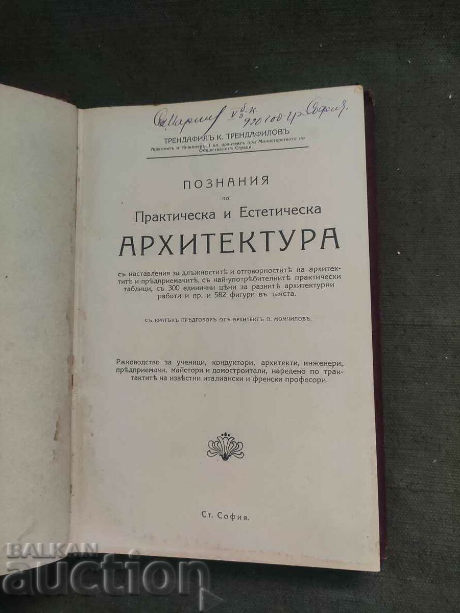 Knowledge of practical and aesthetic architecture with price 150.00 BGN | € 76.69 Knowledge of practical and aesthetic architecture with price 150.00 BGN | € 76.69
