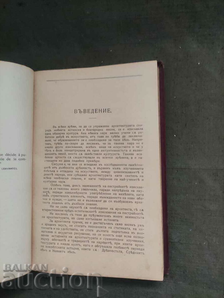 Auction Knowledge of practical and aesthetic architecture Auction Knowledge of practical and aesthetic architecture