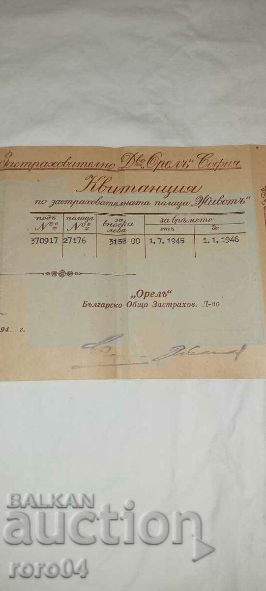 INSURANCE COMPANY OREL - SOFIA with price 9.99 BGN | € 5.11 INSURANCE COMPANY OREL - SOFIA with price 9.99 BGN | € 5.11