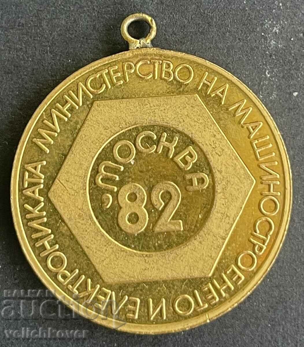 36025 Bulgaria medalie Expoziția BNR în URSS Inginerie Mecanică 1982.