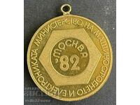 36025 Βουλγαρία μετάλλιο Έκθεση της NRB στην ΕΣΣΔ Μηχανολόγων Μηχανικών 1982.