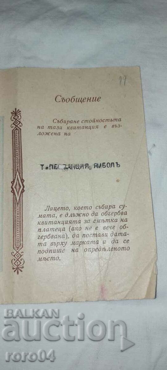 Livrarea COMPANIE DE ASIGURARE OREL - SOFIA