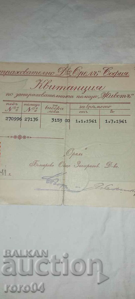 INSURANCE COMPANY OREL - SOFIA with price 9.99 BGN | € 5.11