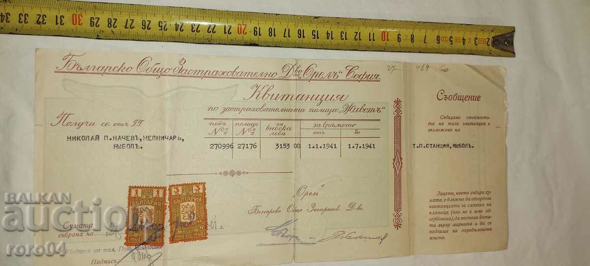 INSURANCE COMPANY OREL - SOFIA - 6