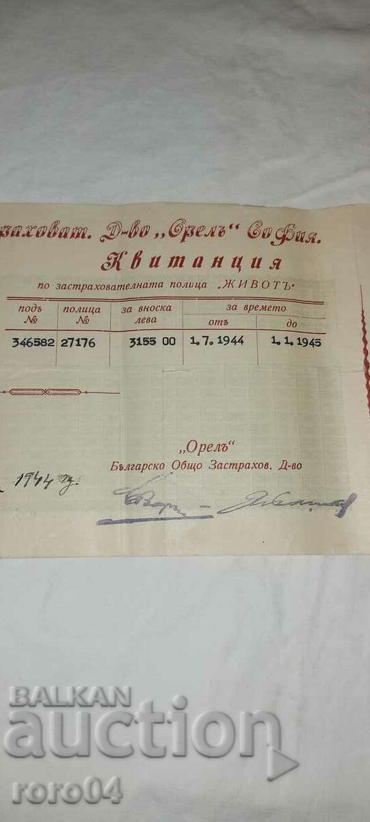 COMPANIE DE ASIGURARE OREL - SOFIA cu preț 9.99 BGN | € 5.11 COMPANIE DE ASIGURARE OREL - SOFIA cu preț 9.99 BGN | € 5.11