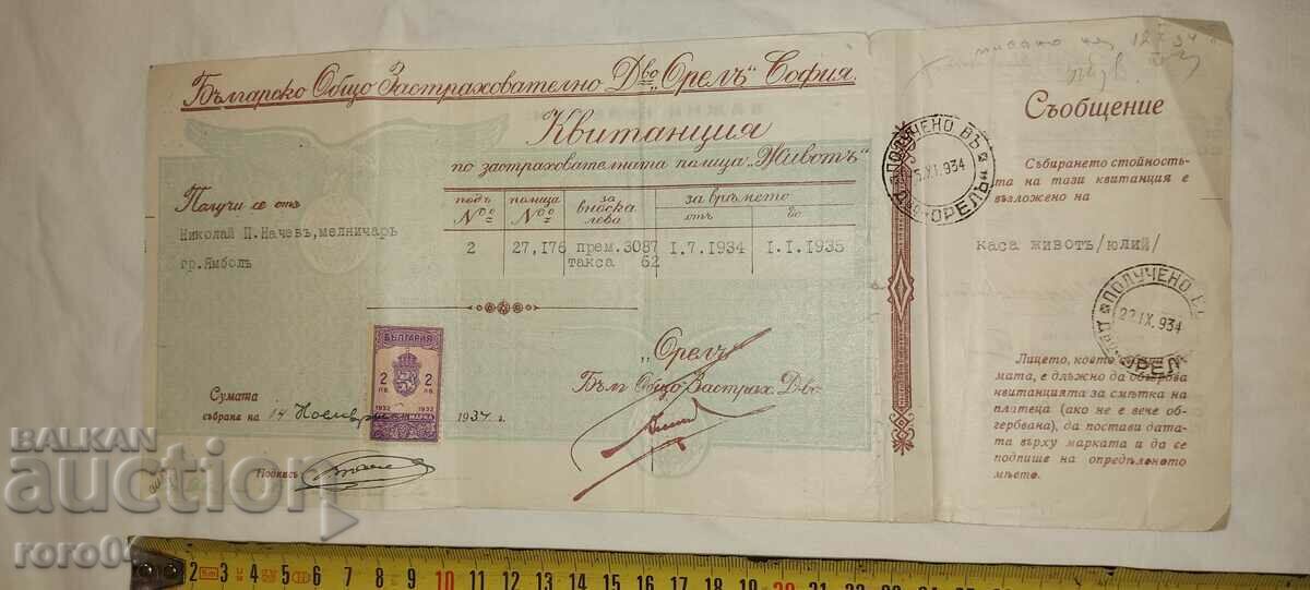 INSURANCE COMPANY OREL - SOFIA with price 19.99 BGN | € 10.22