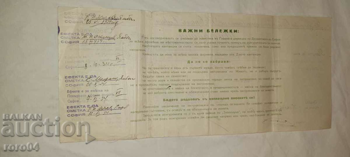 INSURANCE COMPANY OREL - SOFIA - 6