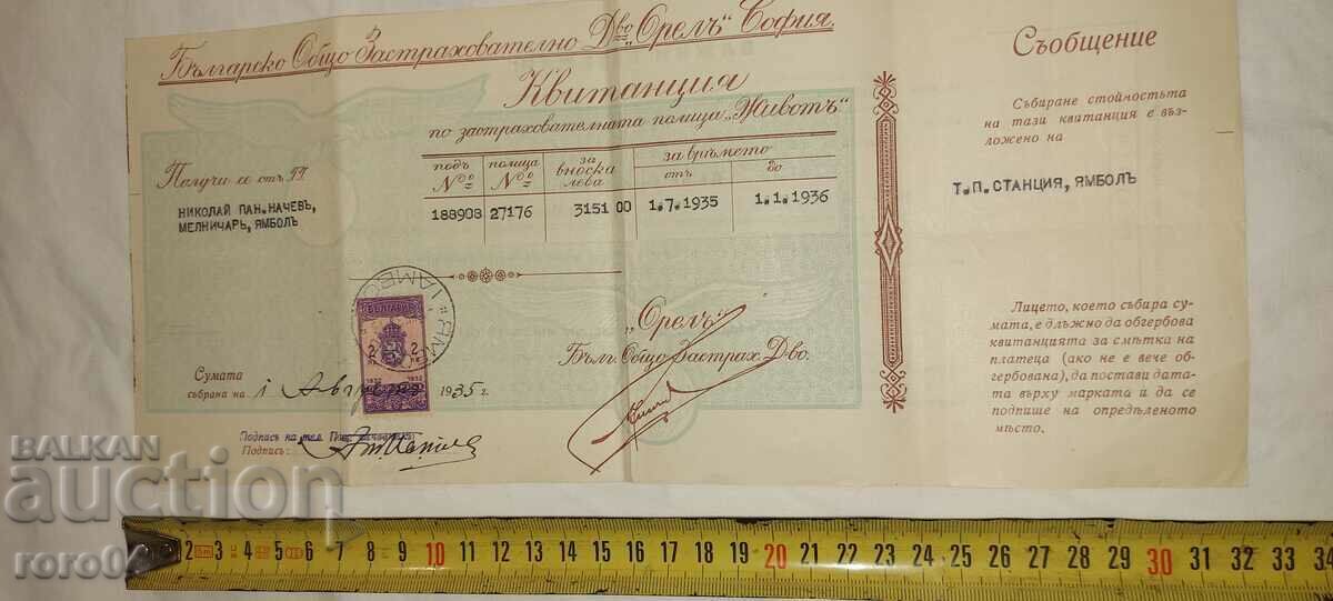 COMPANIE DE ASIGURARE OREL - SOFIA cu preț 19.99 BGN | € 10.22 COMPANIE DE ASIGURARE OREL - SOFIA cu preț 19.99 BGN | € 10.22