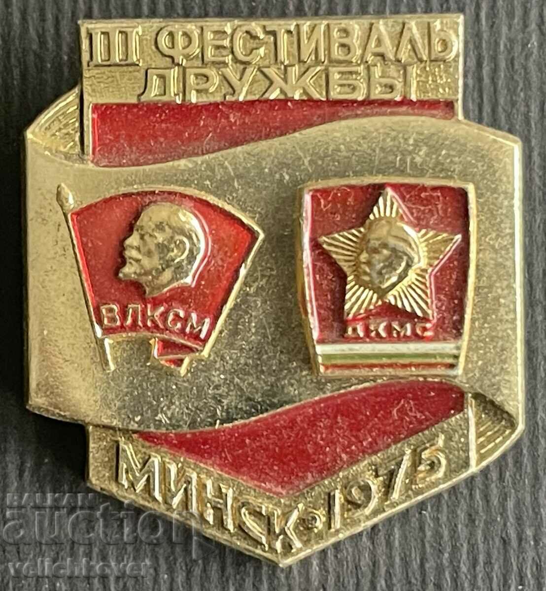 36049 България СССР знак младежки фестивал ДКМС  ВЛКСМ Минск