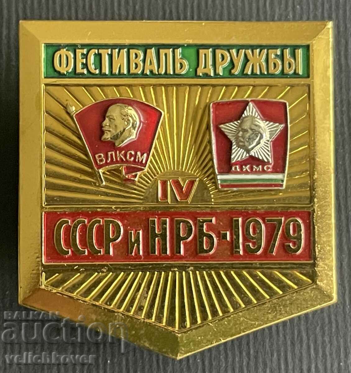 36050 България СССР знак младежки фестивал ДКМС  ВЛКСМ 1979