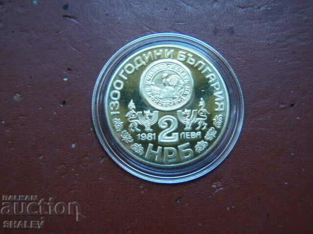 2 BGN 1981 „Mănăstirea Rila” (3) - Dovadă - 6