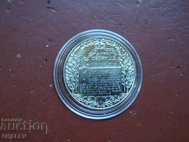 2 BGN 1981 "Oborishte" (3) - Proof with price 14.89 BGN | € 7.61