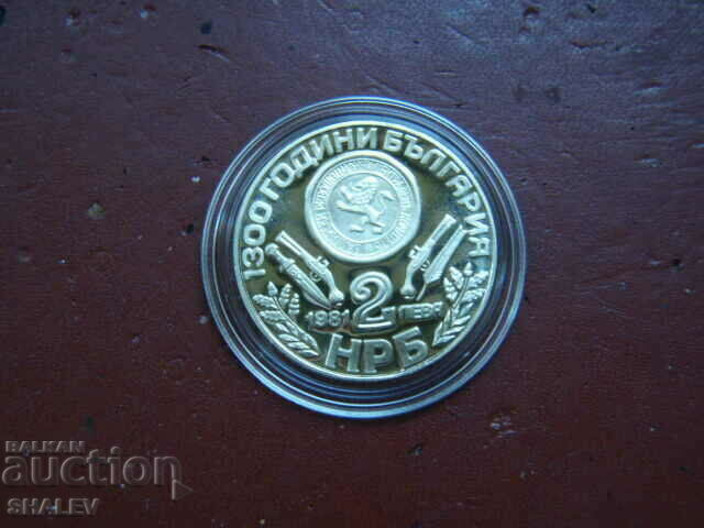 2 BGN 1981 "Oborishte" (3) - Proof - 5
