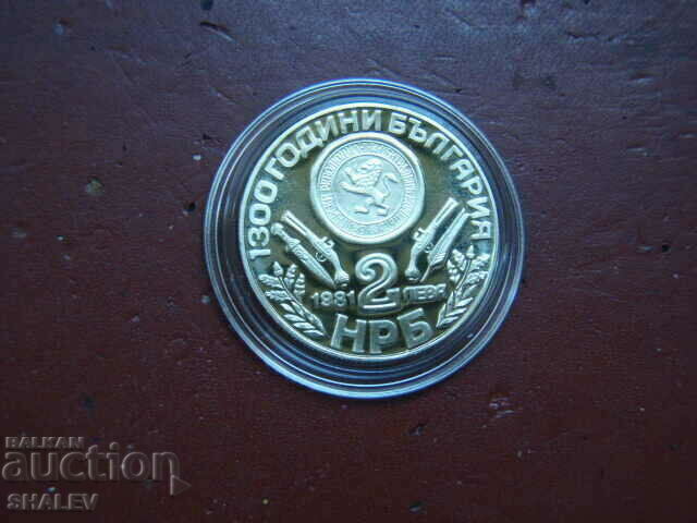 2 BGN 1981 "Oborishte" (3) - Proof - 6