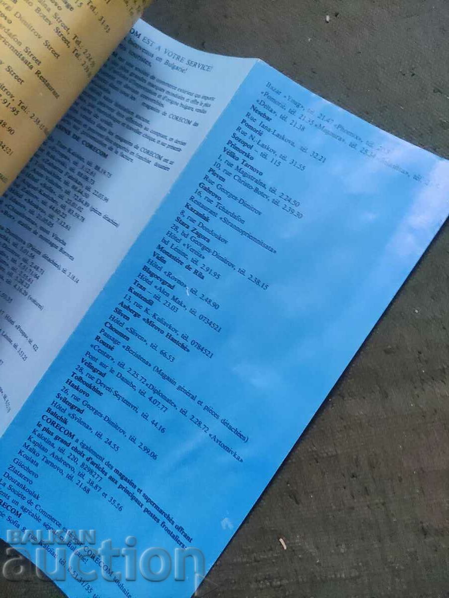 Corecom brochure with price 80.00 BGN | € 40.90 Corecom brochure with price 80.00 BGN | € 40.90