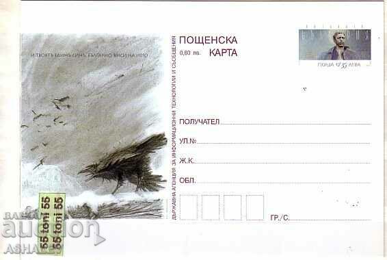 2008 POSTAL CARD Vasil Levski limited edition