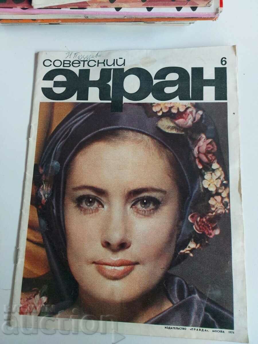 cast 1974 SOVIET SCREEN MAGAZINE