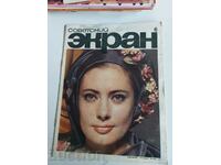 distribuție 1974 REVISTA SOVIETĂ SCREEN