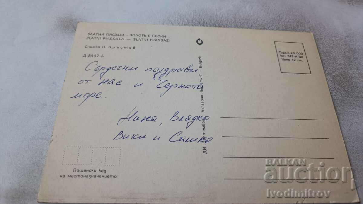 Postcard Golden Sands 1980 with price 0.65 BGN | € 0.33 Postcard Golden Sands 1980 with price 0.65 BGN | € 0.33