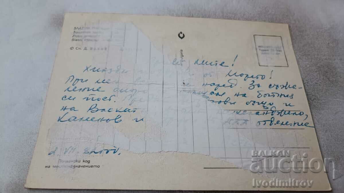 Postcard Golden Sands Beach 1982 with price 0.65 BGN | € 0.33 Postcard Golden Sands Beach 1982 with price 0.65 BGN | € 0.33