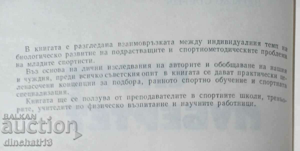 Sport and puberty: Veselin Stoev, Zdravko Stanchev - 5 Sport and puberty: Veselin Stoev, Zdravko Stanchev - 5