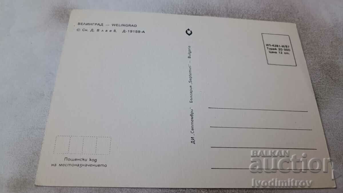 Καρτ ποστάλ Velingrad 1987 με τιμή 0.65 BGN | € 0.33 Καρτ ποστάλ Velingrad 1987 με τιμή 0.65 BGN | € 0.33