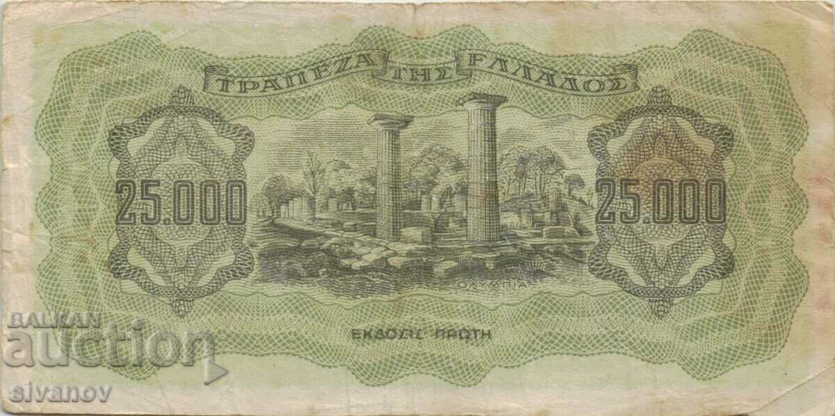 Auction  Greece 25000 drachmas 1943 banknote letters on back #5101