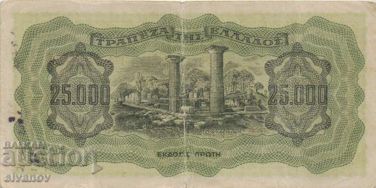 Auction  Greece 25000 drachmas 1943 banknote front letters #5102