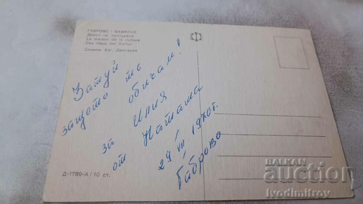 Postcard Gabrovo House of Culture 1970 with price 0.75 BGN | € 0.38 Postcard Gabrovo House of Culture 1970 with price 0.75 BGN | € 0.38
