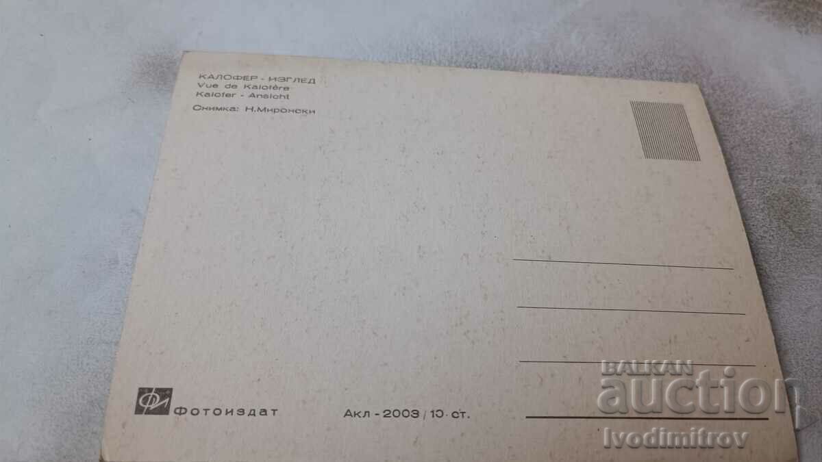 Postcard Kalofer View with price 0.75 BGN | € 0.38 Postcard Kalofer View with price 0.75 BGN | € 0.38