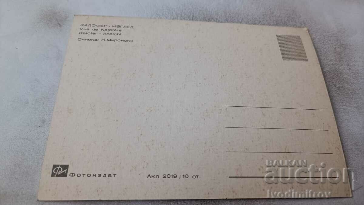 Postcard Kalofer View with price 0.75 BGN | € 0.38 Postcard Kalofer View with price 0.75 BGN | € 0.38