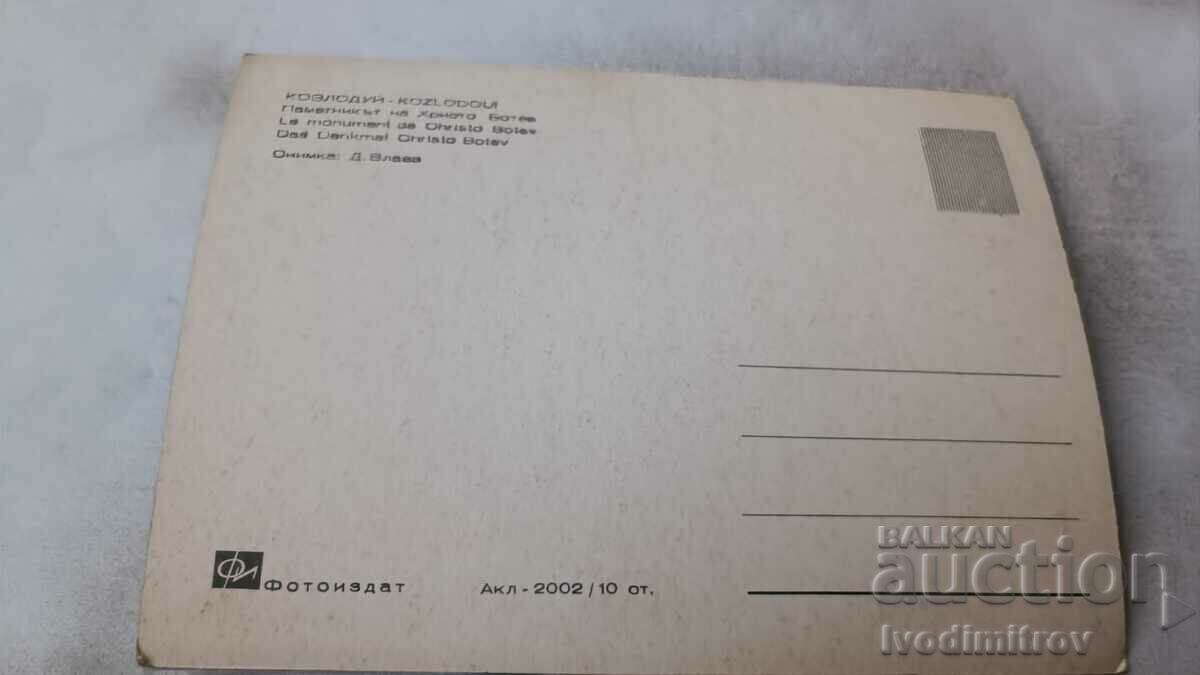 Postcard Kozloduy Monument to Hristo Botev with price 0.75 BGN | € 0.38 Postcard Kozloduy Monument to Hristo Botev with price 0.75 BGN | € 0.38