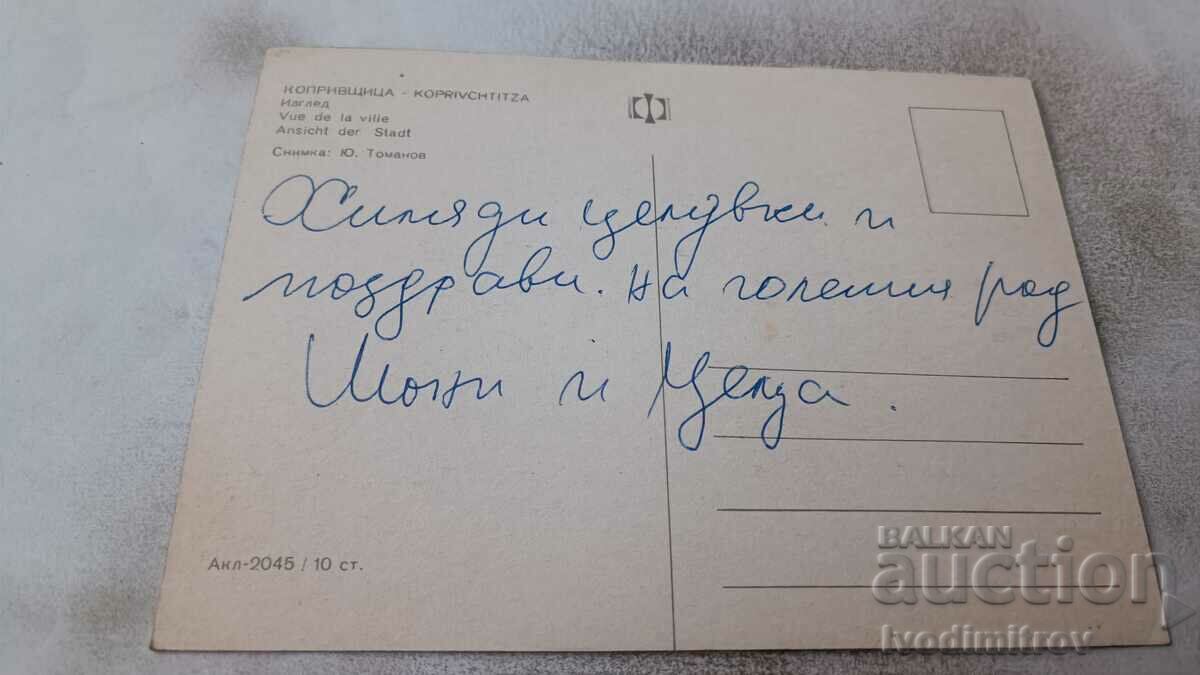 Postcard Koprivshtitsa View with price 0.75 BGN | € 0.38 Postcard Koprivshtitsa View with price 0.75 BGN | € 0.38