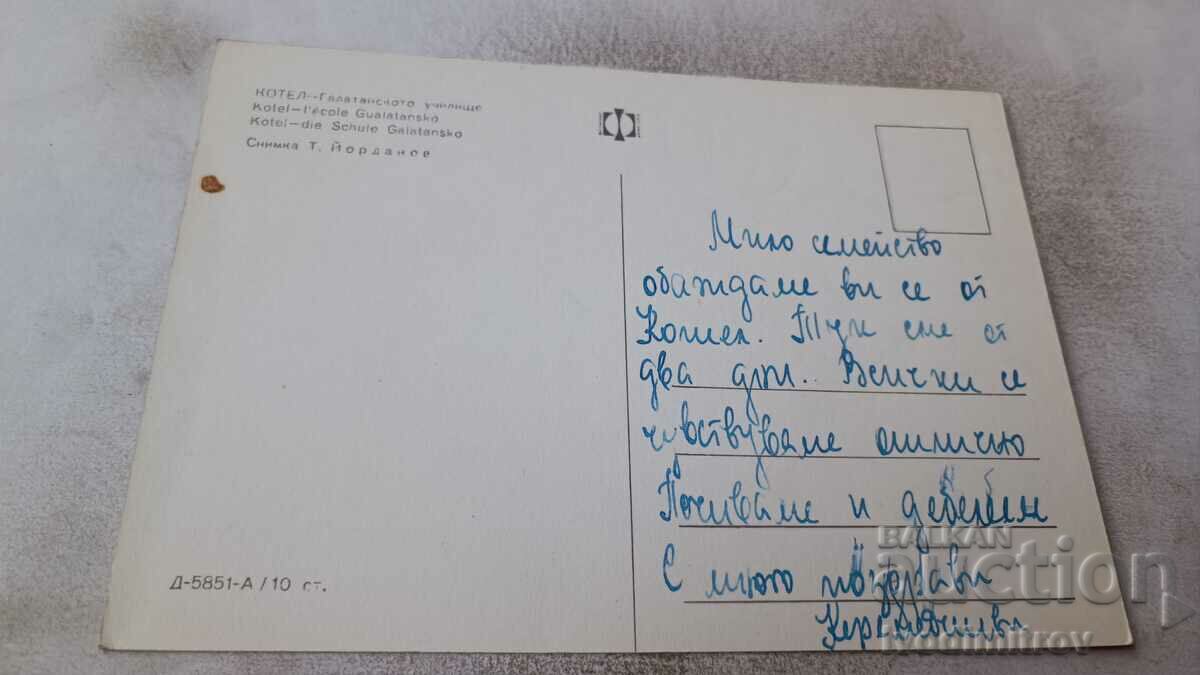 Postcard Kotel Galatan school with price 0.65 BGN | € 0.33 Postcard Kotel Galatan school with price 0.65 BGN | € 0.33