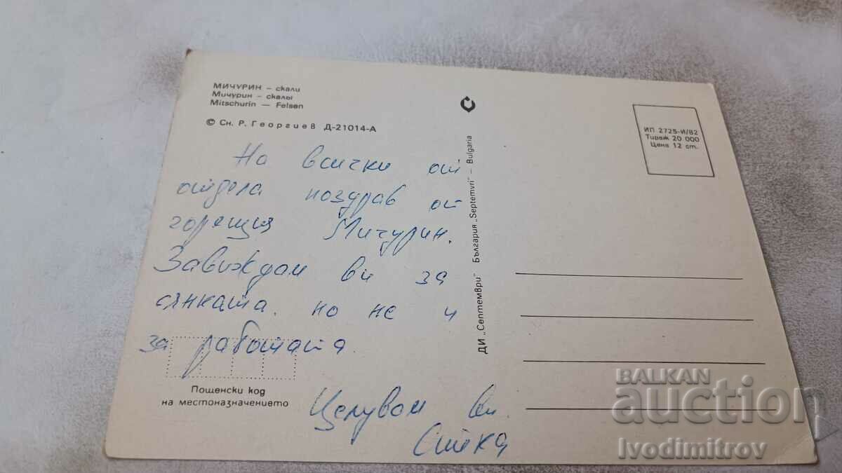 Postcard Michurin Skali 1982 with price 0.75 BGN | € 0.38 Postcard Michurin Skali 1982 with price 0.75 BGN | € 0.38
