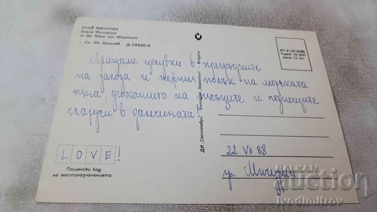 Postcard Near Michurin 1988 with price 0.75 BGN | € 0.38 Postcard Near Michurin 1988 with price 0.75 BGN | € 0.38