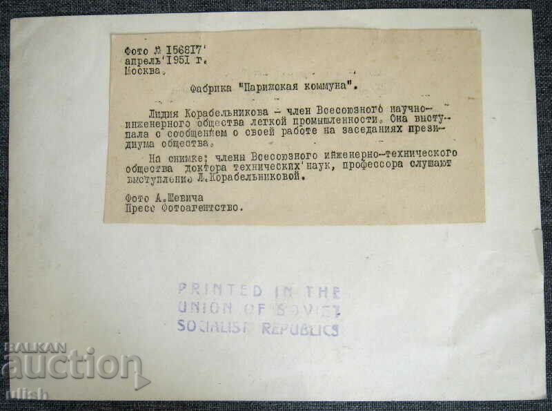 1951 Lidia Korabelnikova press photo real photo with price 25.00 BGN | € 12.78 1951 Lidia Korabelnikova press photo real photo with price 25.00 BGN | € 12.78