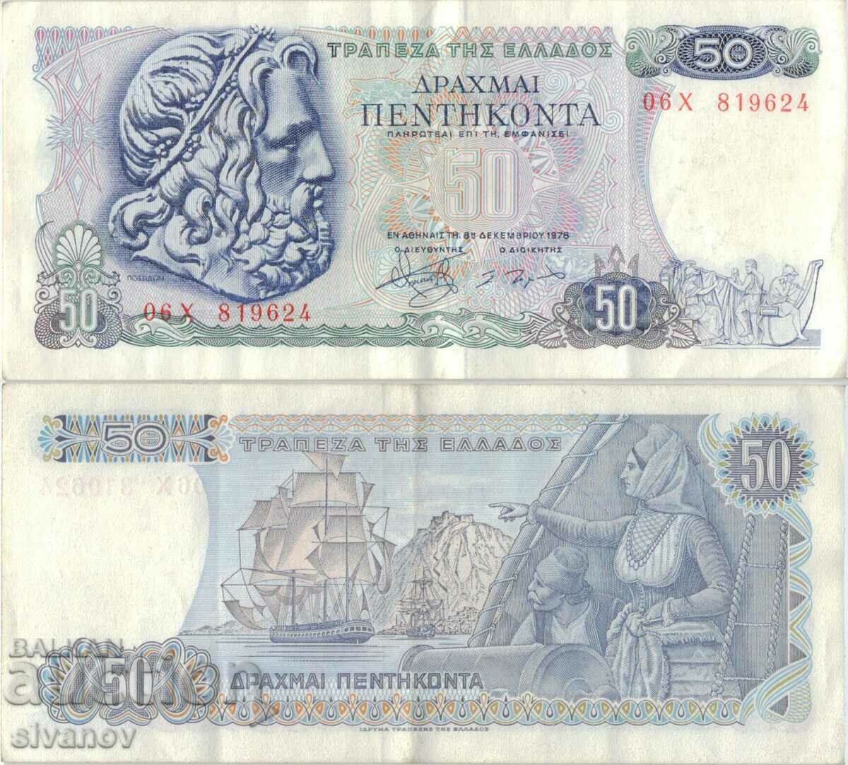 Гърция 50 драхми 1978 година банкнота #5110