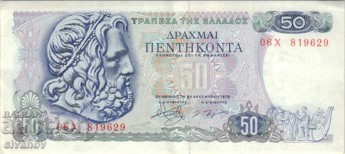 Greece 50 Drachmas 1978 Banknote #5111 with price 3.99 BGN | € 2.04 Greece 50 Drachmas 1978 Banknote #5111 with price 3.99 BGN | € 2.04